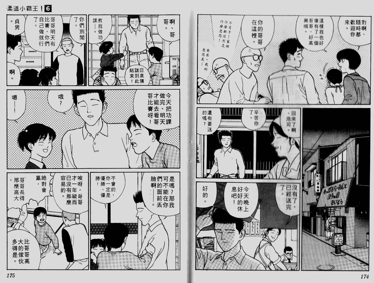柔道小霸王韩漫全集-Vol_06无删减无遮挡章节图片 