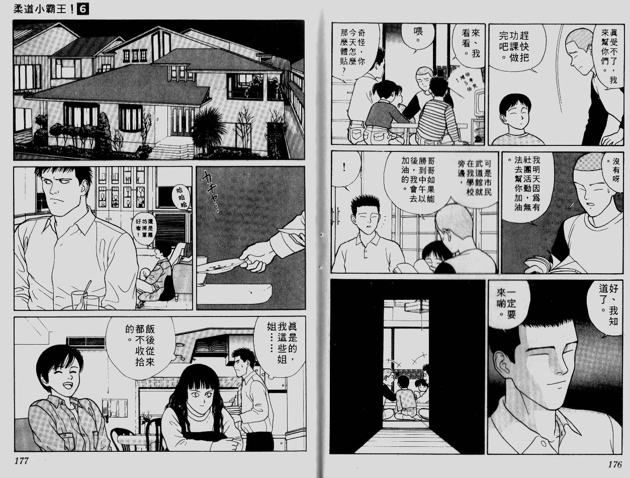 柔道小霸王韩漫全集-Vol_06无删减无遮挡章节图片 