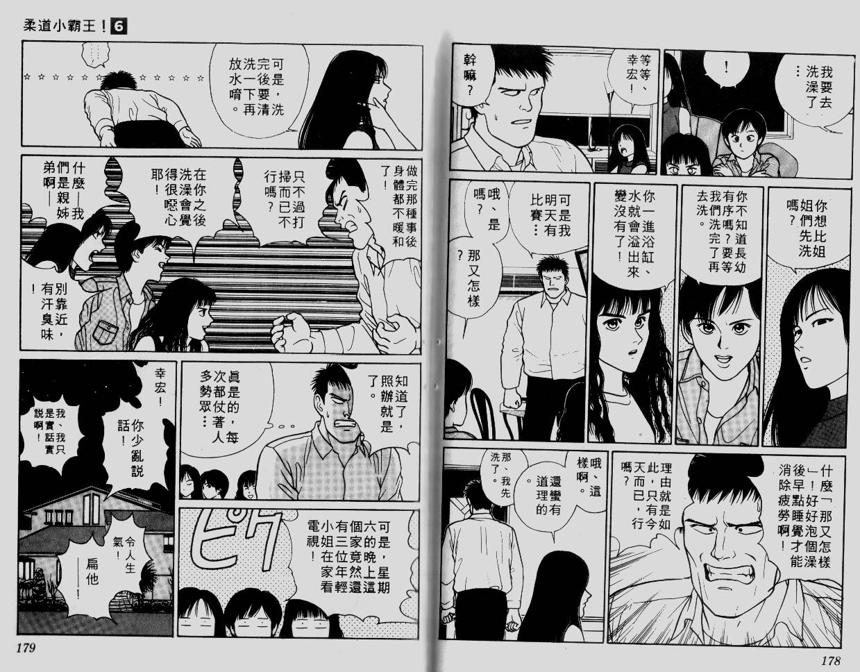 柔道小霸王韩漫全集-Vol_06无删减无遮挡章节图片 