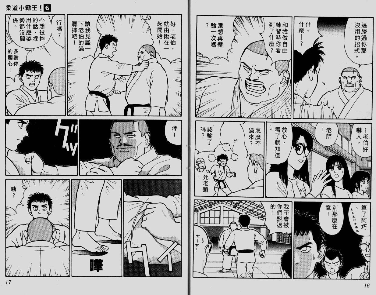 柔道小霸王韩漫全集-Vol_06无删减无遮挡章节图片 