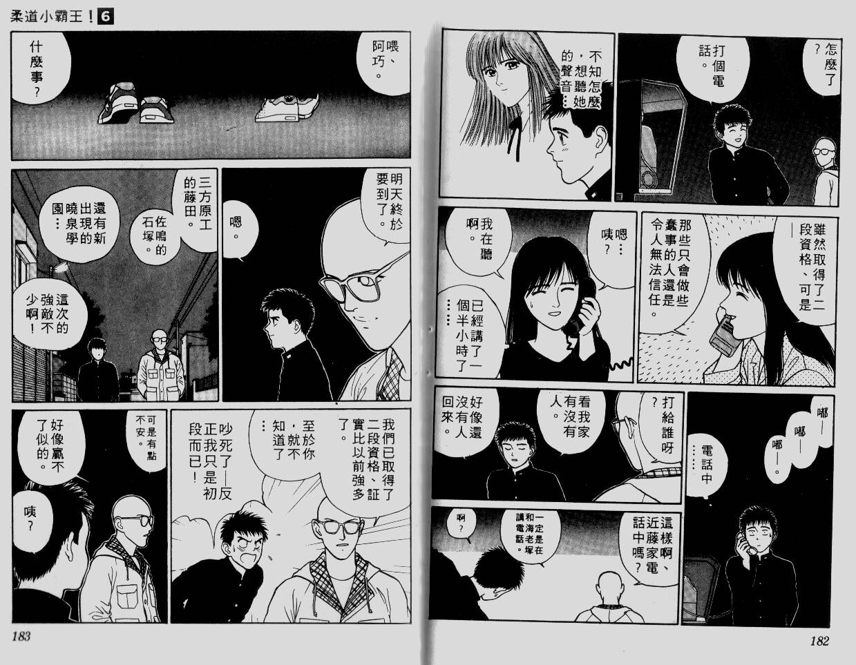 柔道小霸王韩漫全集-Vol_06无删减无遮挡章节图片 