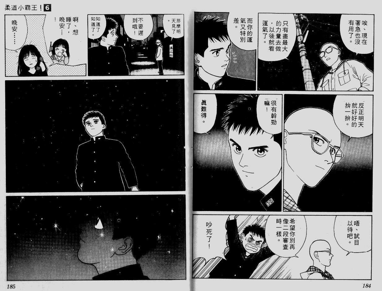 柔道小霸王韩漫全集-Vol_06无删减无遮挡章节图片 