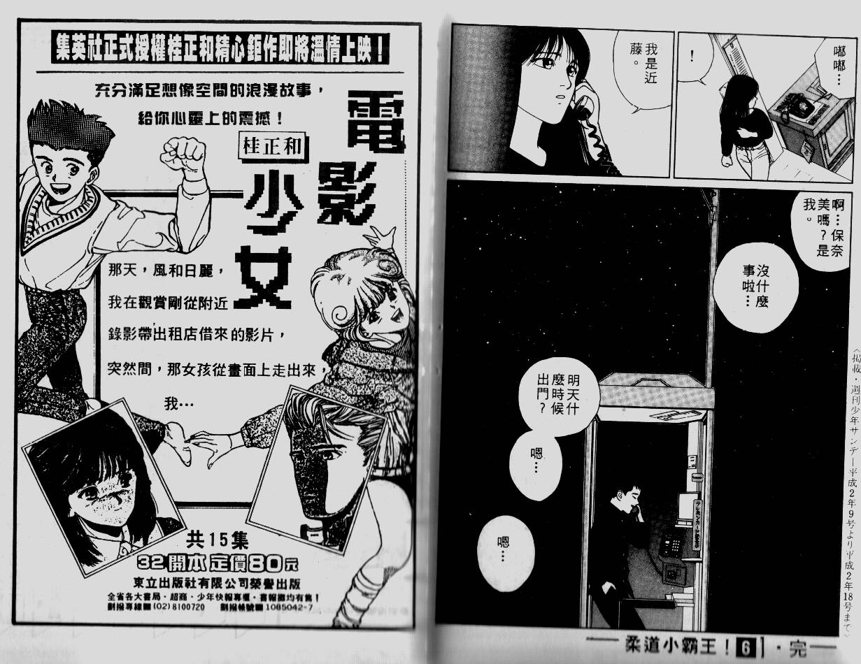 柔道小霸王韩漫全集-Vol_06无删减无遮挡章节图片 
