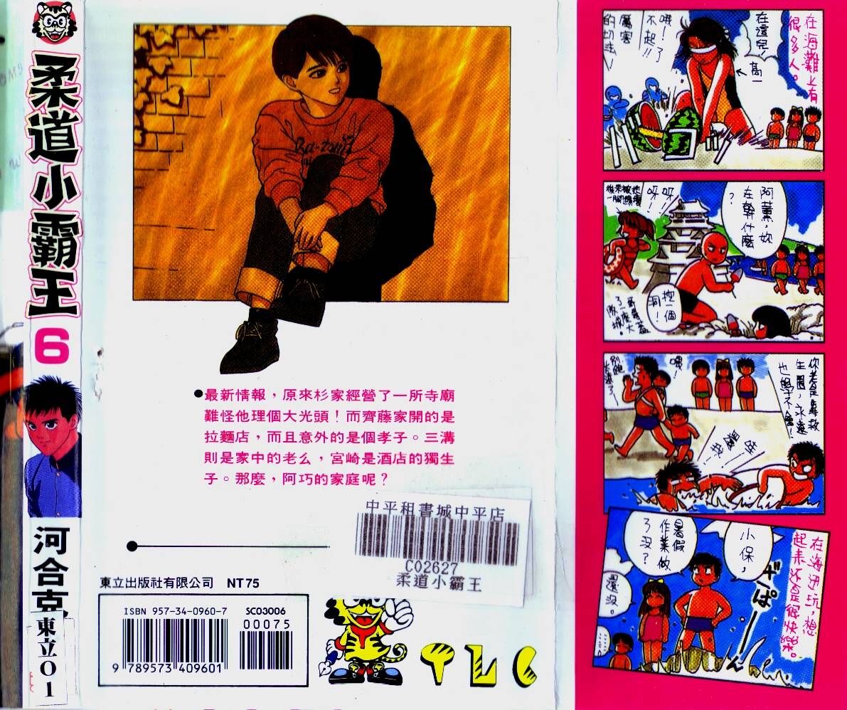 柔道小霸王韩漫全集-Vol_06无删减无遮挡章节图片 