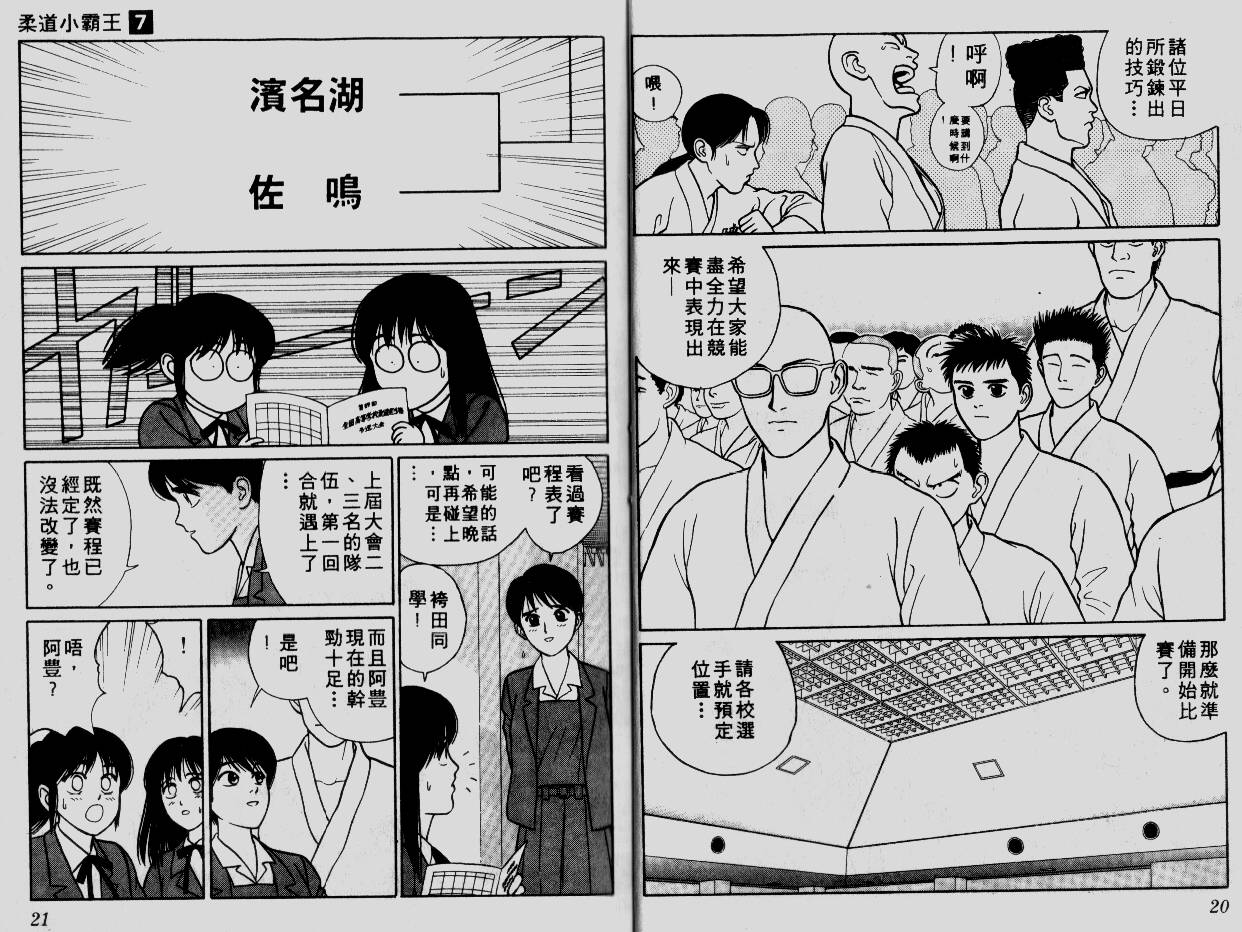 柔道小霸王韩漫全集-Vol_07无删减无遮挡章节图片 