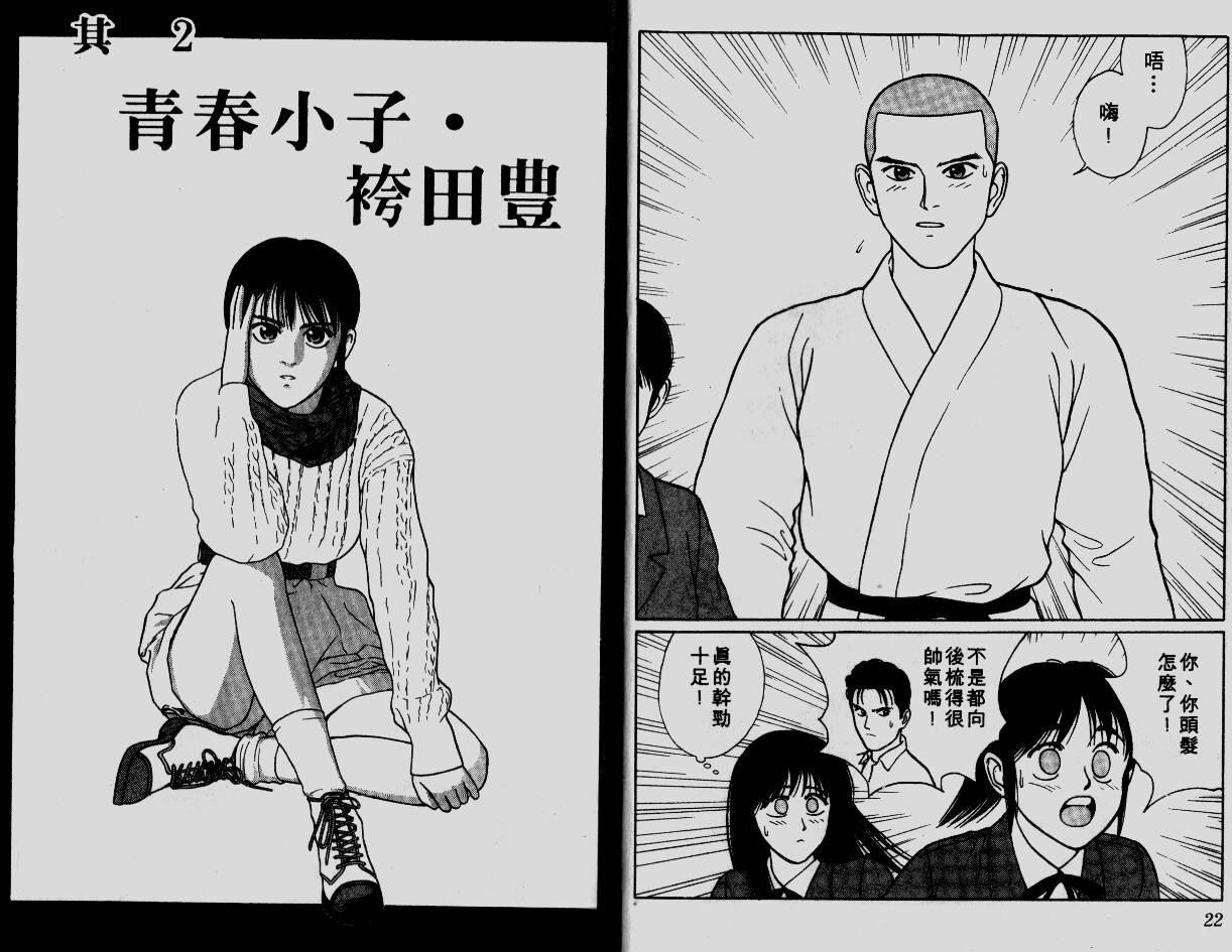 柔道小霸王韩漫全集-Vol_07无删减无遮挡章节图片 