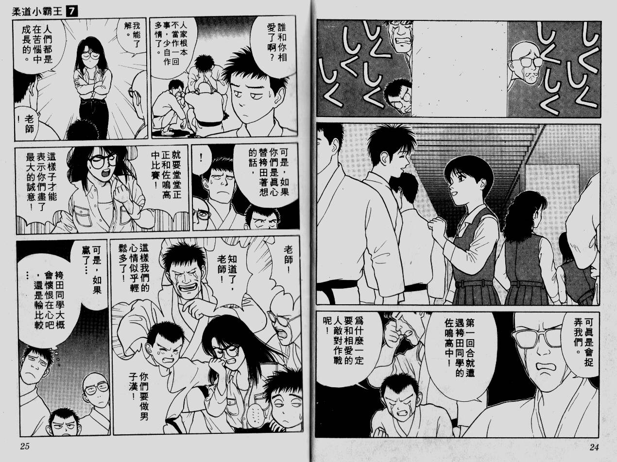 柔道小霸王韩漫全集-Vol_07无删减无遮挡章节图片 