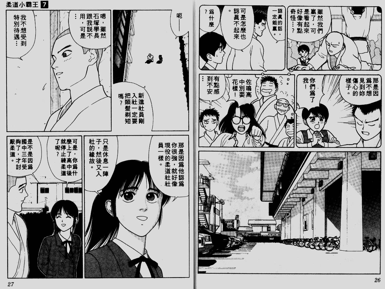 柔道小霸王韩漫全集-Vol_07无删减无遮挡章节图片 