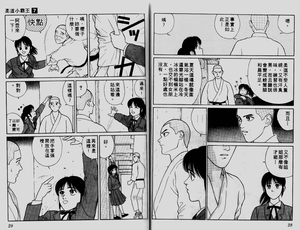 柔道小霸王韩漫全集-Vol_07无删减无遮挡章节图片 