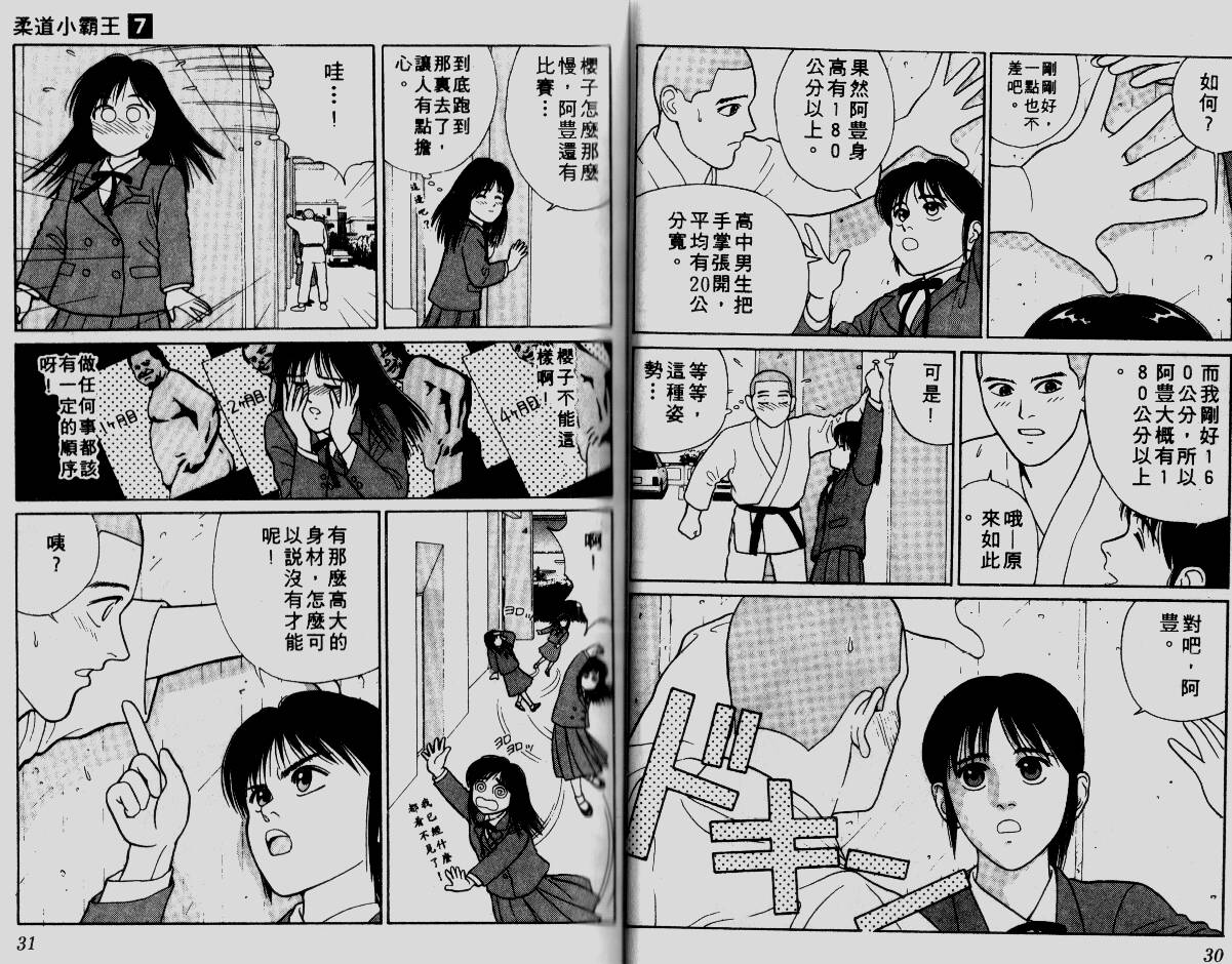 柔道小霸王韩漫全集-Vol_07无删减无遮挡章节图片 