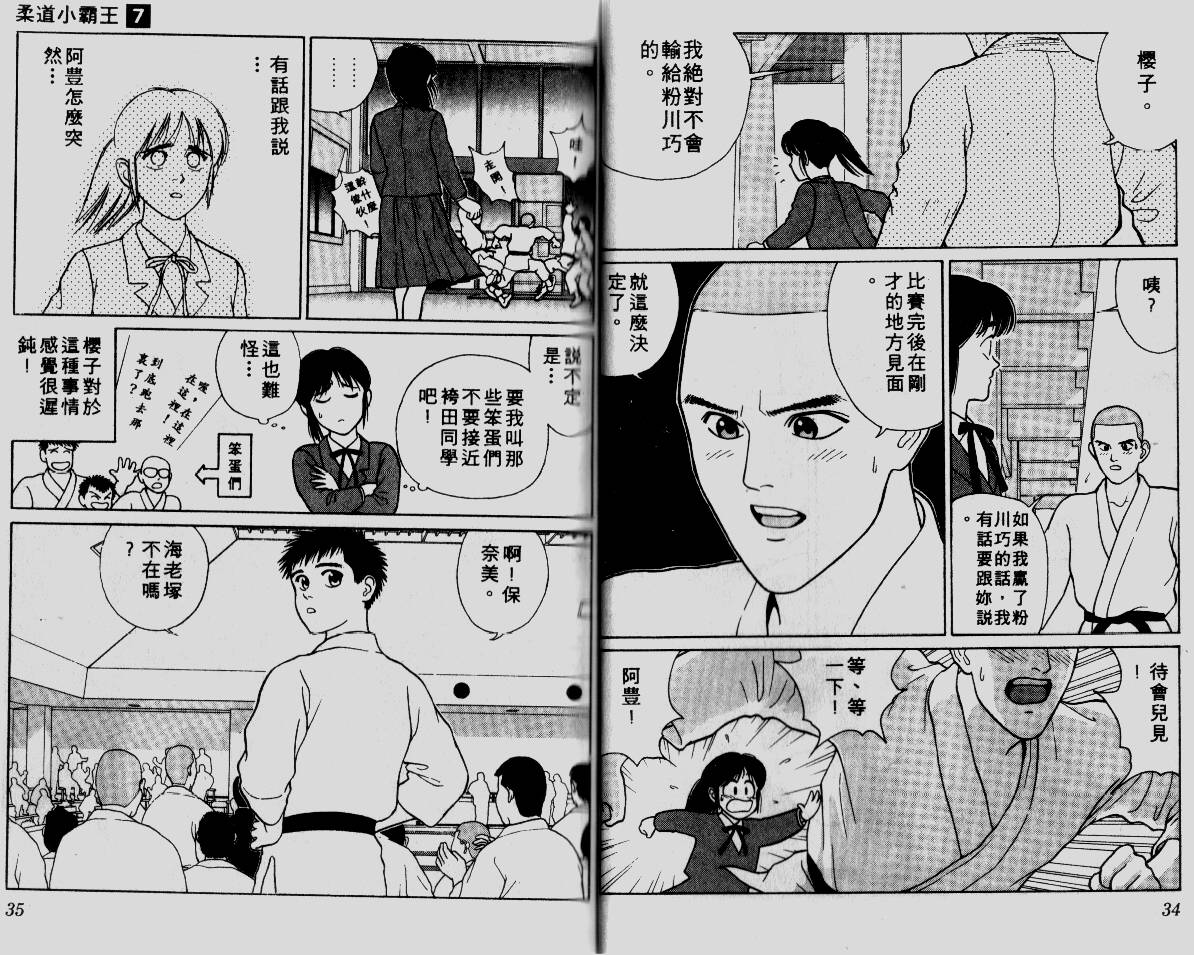 柔道小霸王韩漫全集-Vol_07无删减无遮挡章节图片 