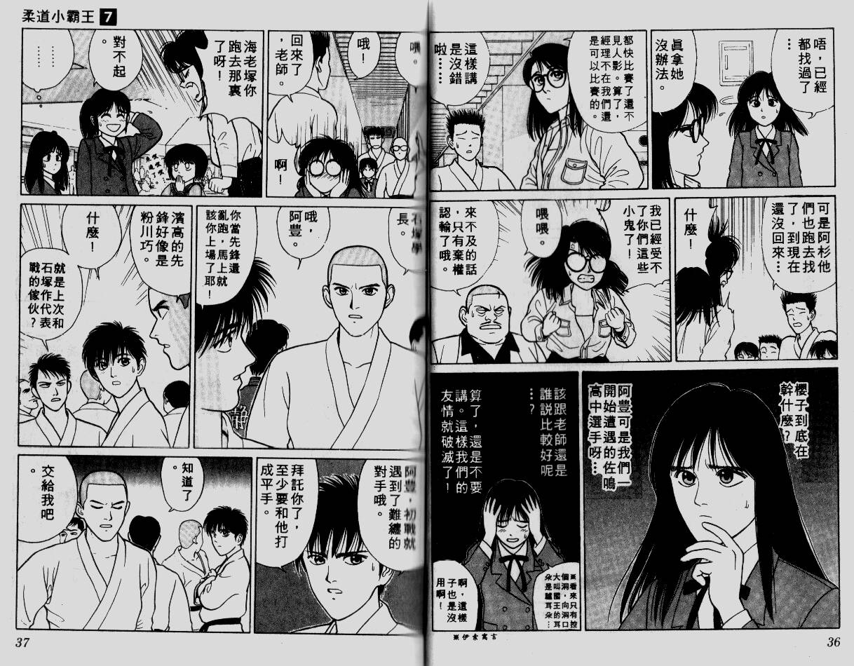 柔道小霸王韩漫全集-Vol_07无删减无遮挡章节图片 