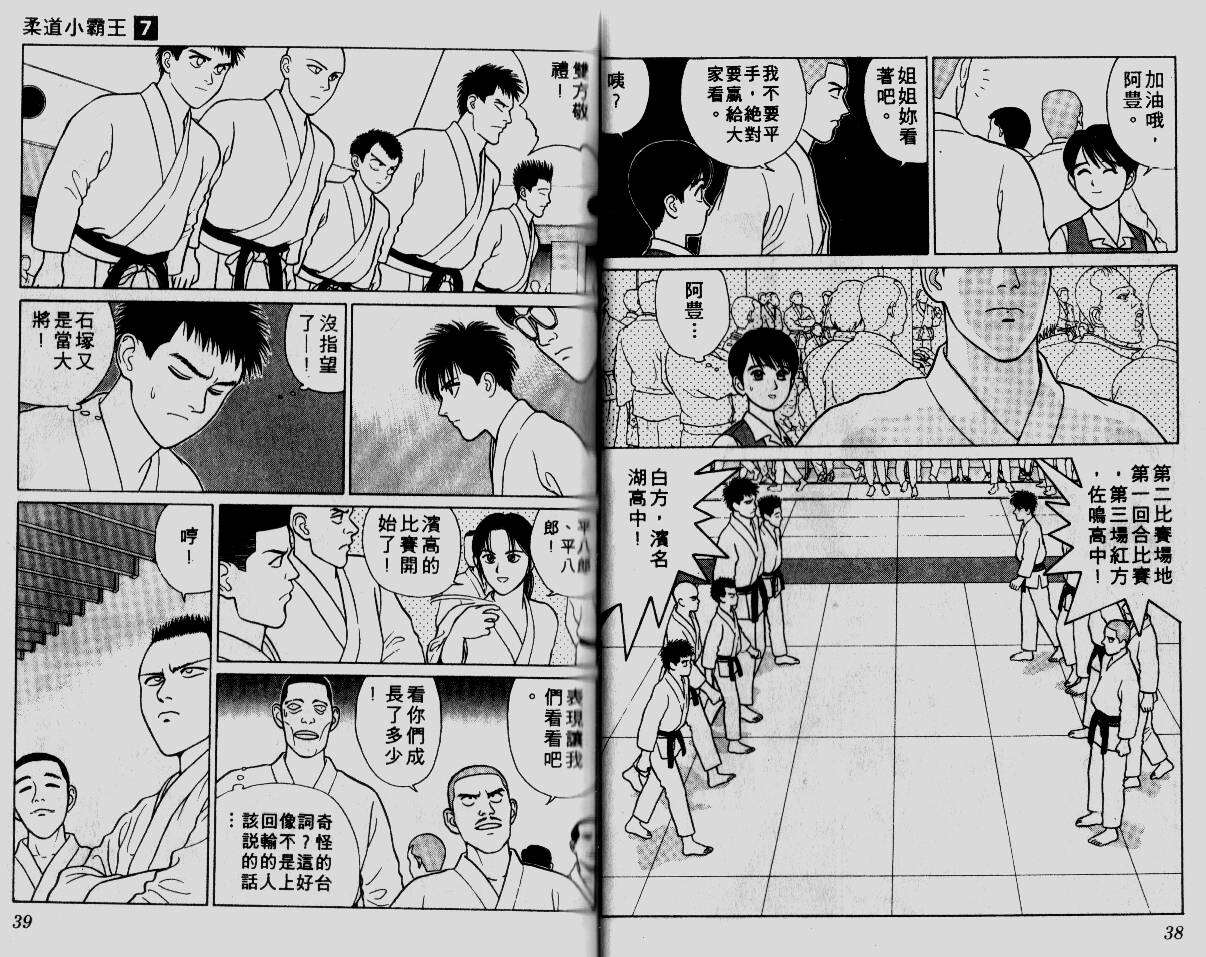 柔道小霸王韩漫全集-Vol_07无删减无遮挡章节图片 