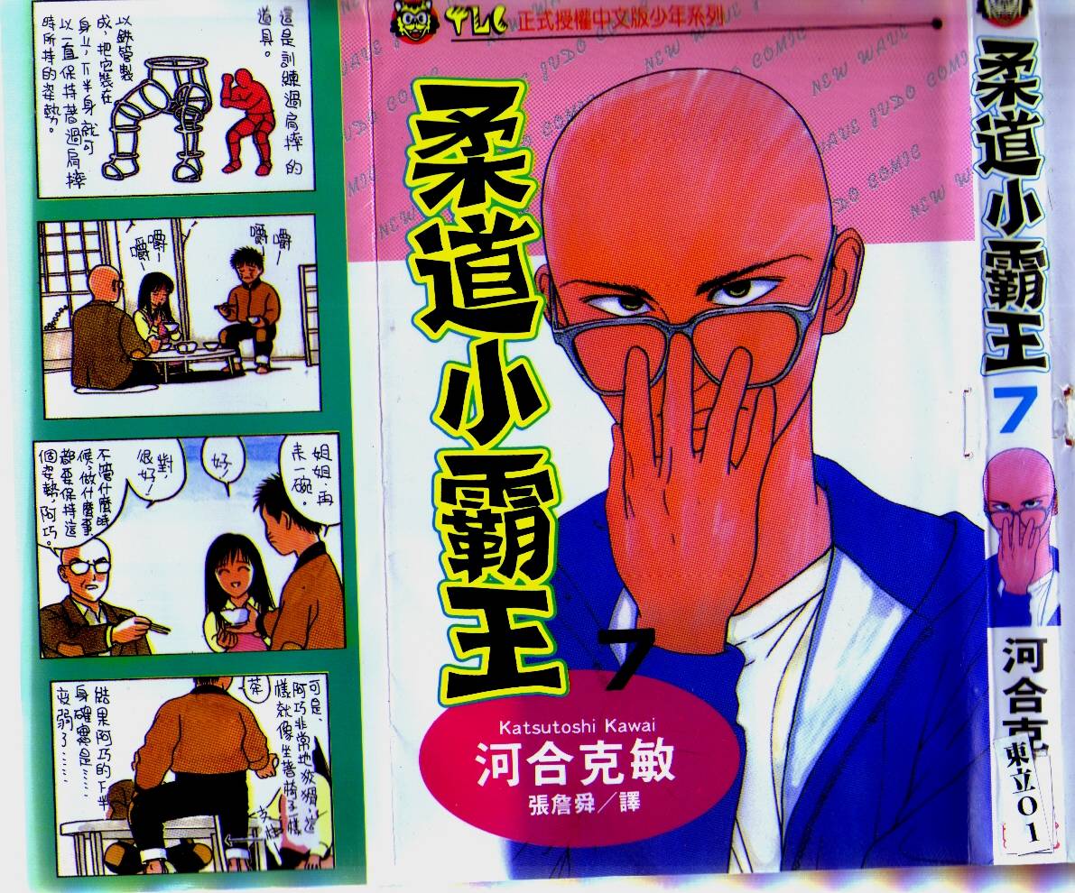 柔道小霸王韩漫全集-Vol_07无删减无遮挡章节图片 