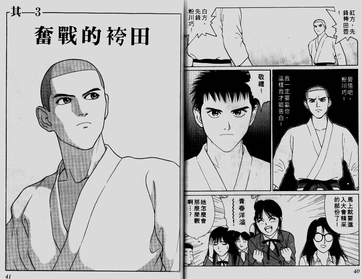 柔道小霸王韩漫全集-Vol_07无删减无遮挡章节图片 