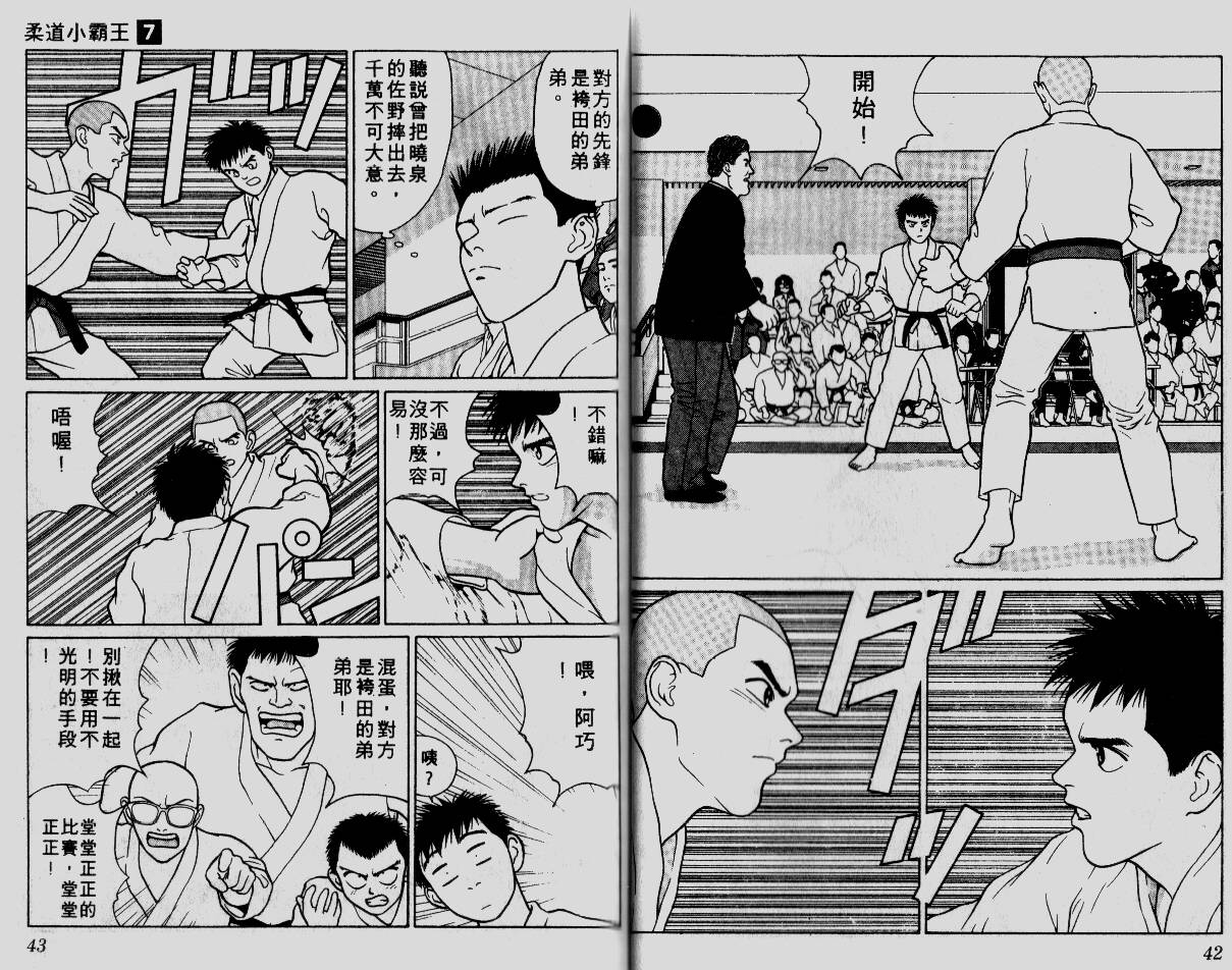 柔道小霸王韩漫全集-Vol_07无删减无遮挡章节图片 