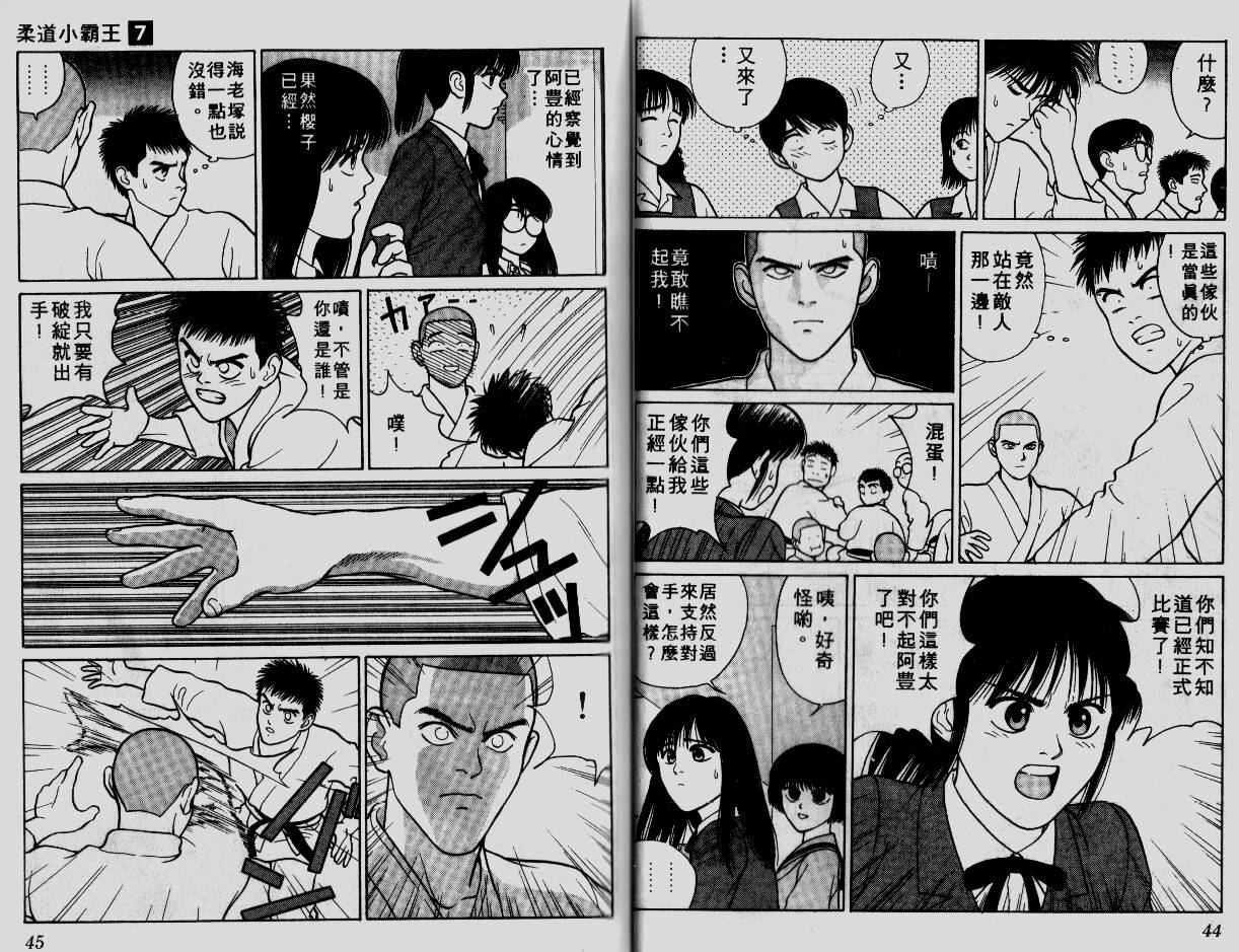 柔道小霸王韩漫全集-Vol_07无删减无遮挡章节图片 