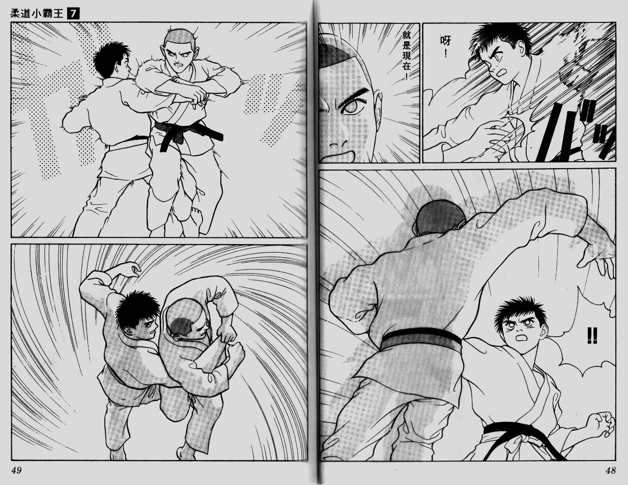 柔道小霸王韩漫全集-Vol_07无删减无遮挡章节图片 