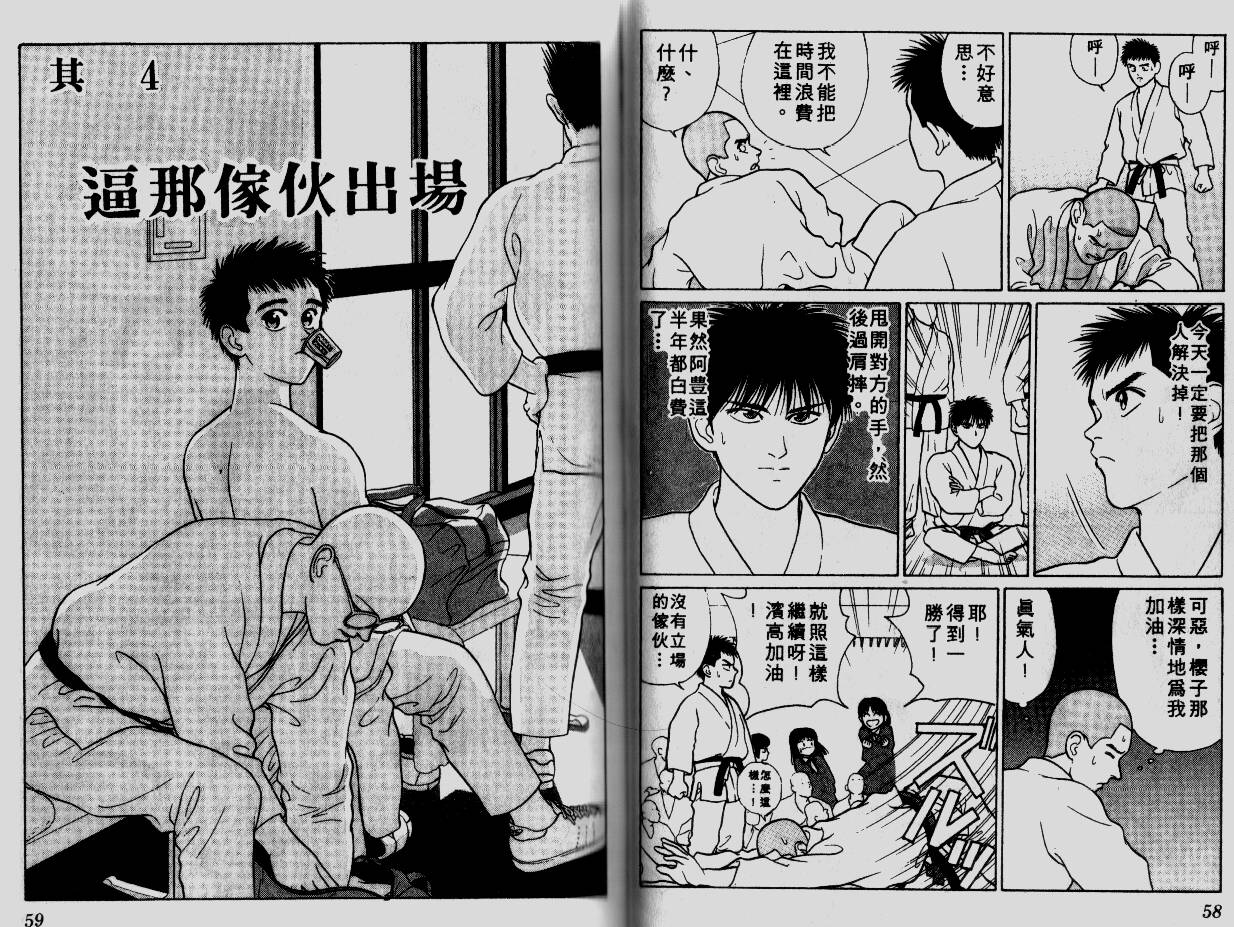 柔道小霸王韩漫全集-Vol_07无删减无遮挡章节图片 