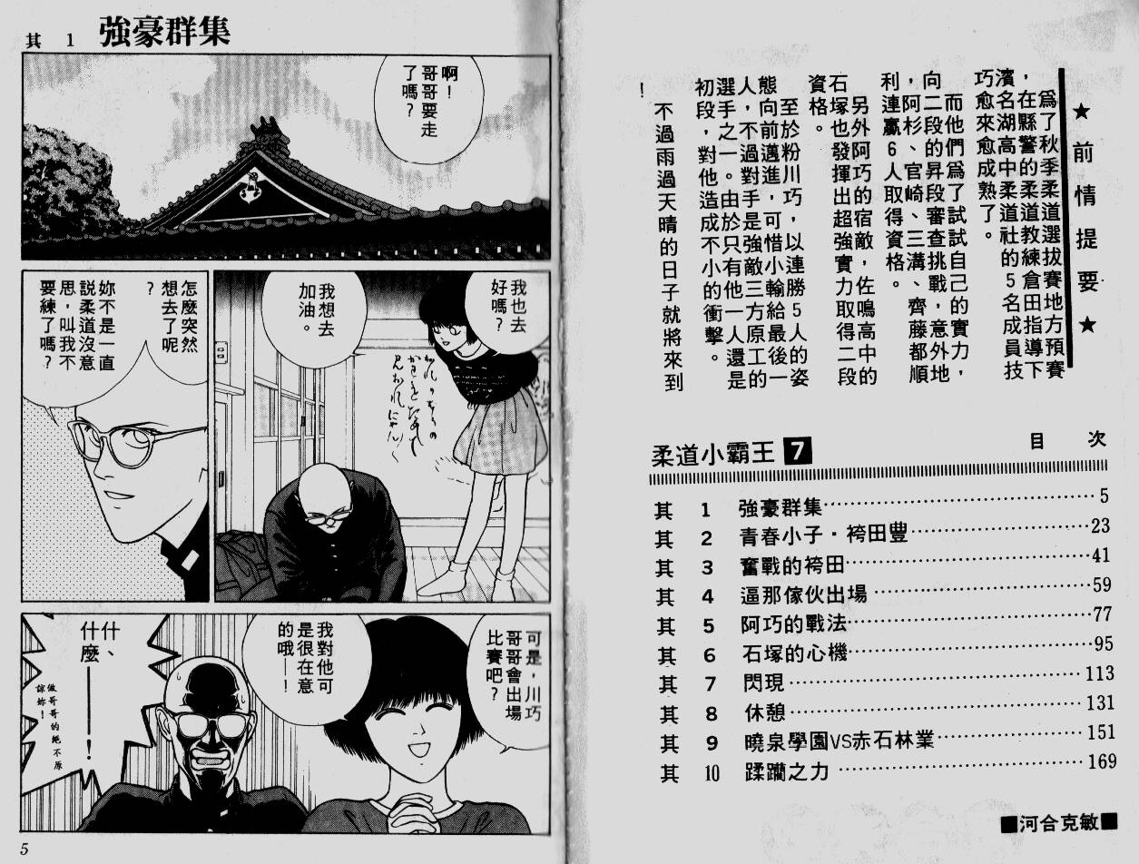 柔道小霸王韩漫全集-Vol_07无删减无遮挡章节图片 