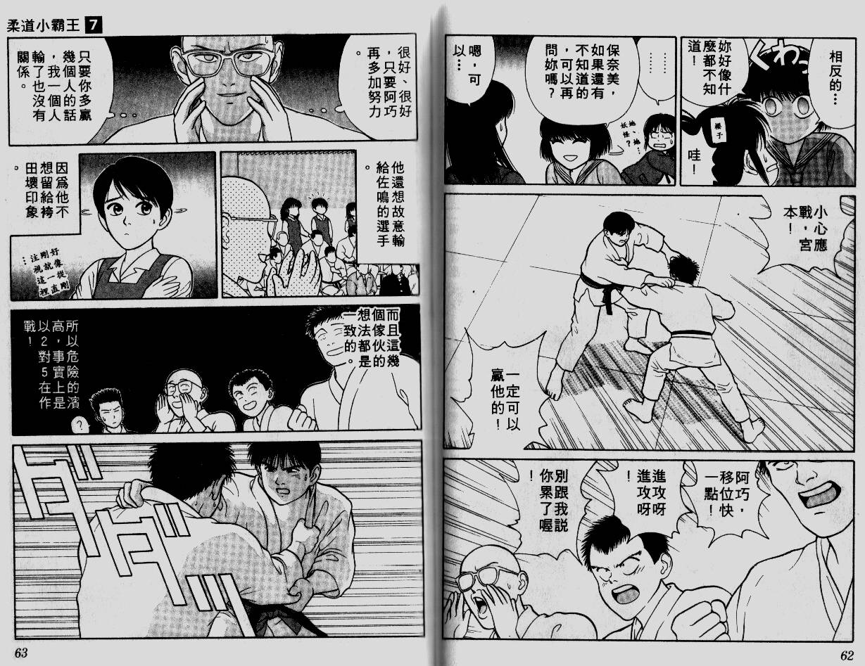 柔道小霸王韩漫全集-Vol_07无删减无遮挡章节图片 