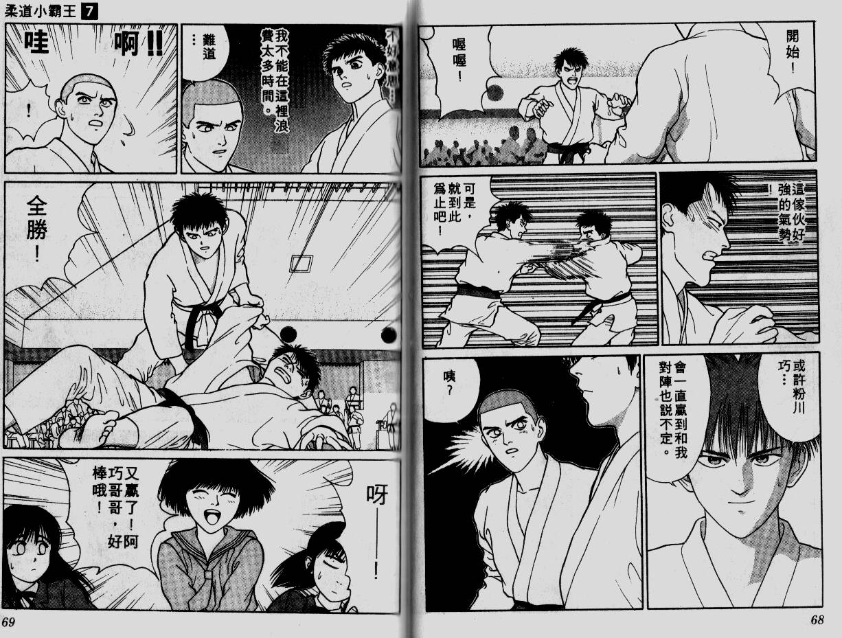 柔道小霸王韩漫全集-Vol_07无删减无遮挡章节图片 