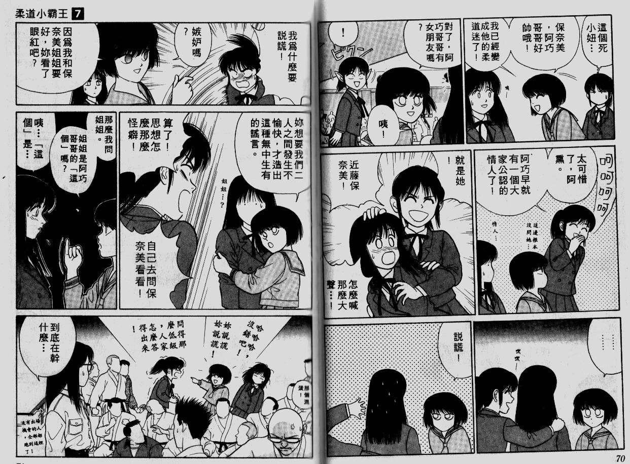 柔道小霸王韩漫全集-Vol_07无删减无遮挡章节图片 