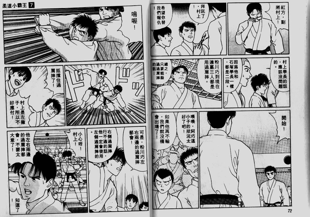 柔道小霸王韩漫全集-Vol_07无删减无遮挡章节图片 