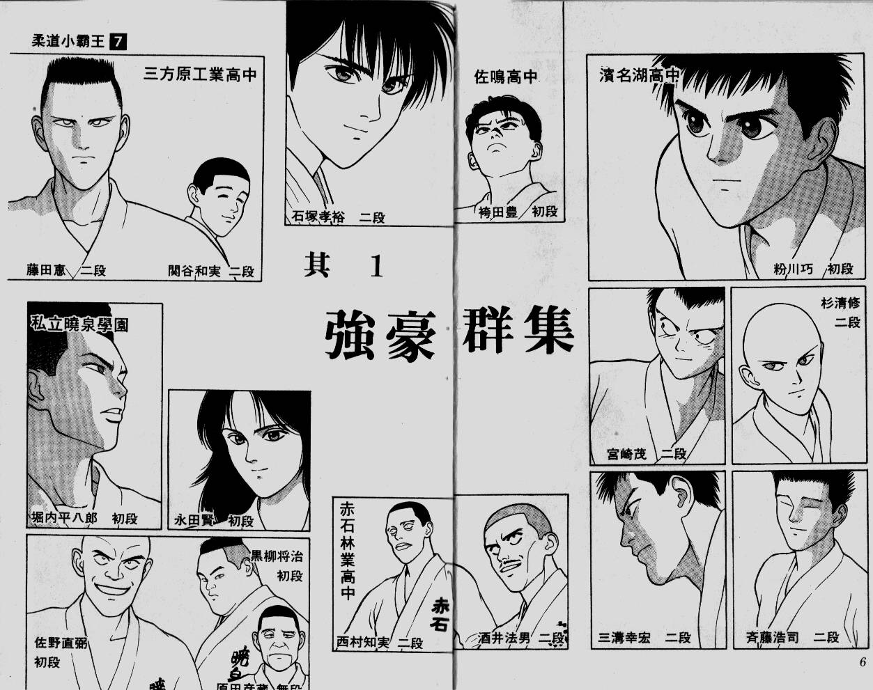 柔道小霸王韩漫全集-Vol_07无删减无遮挡章节图片 