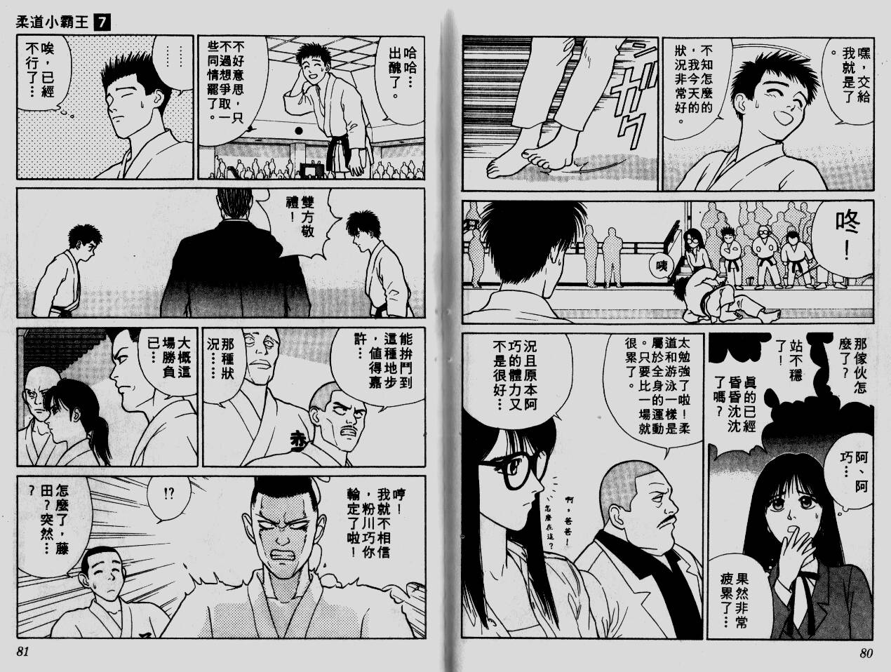 柔道小霸王韩漫全集-Vol_07无删减无遮挡章节图片 