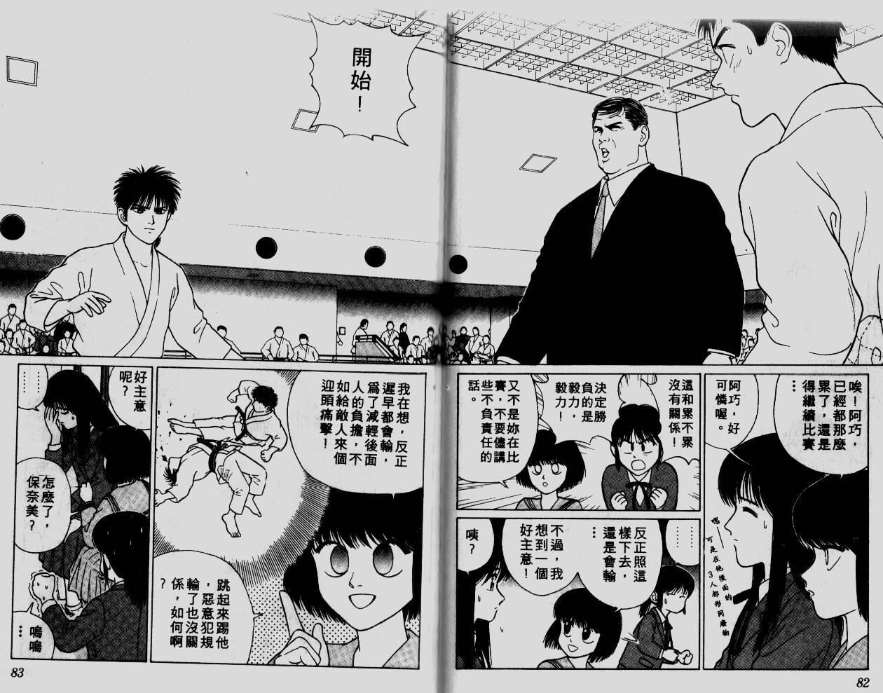 柔道小霸王韩漫全集-Vol_07无删减无遮挡章节图片 