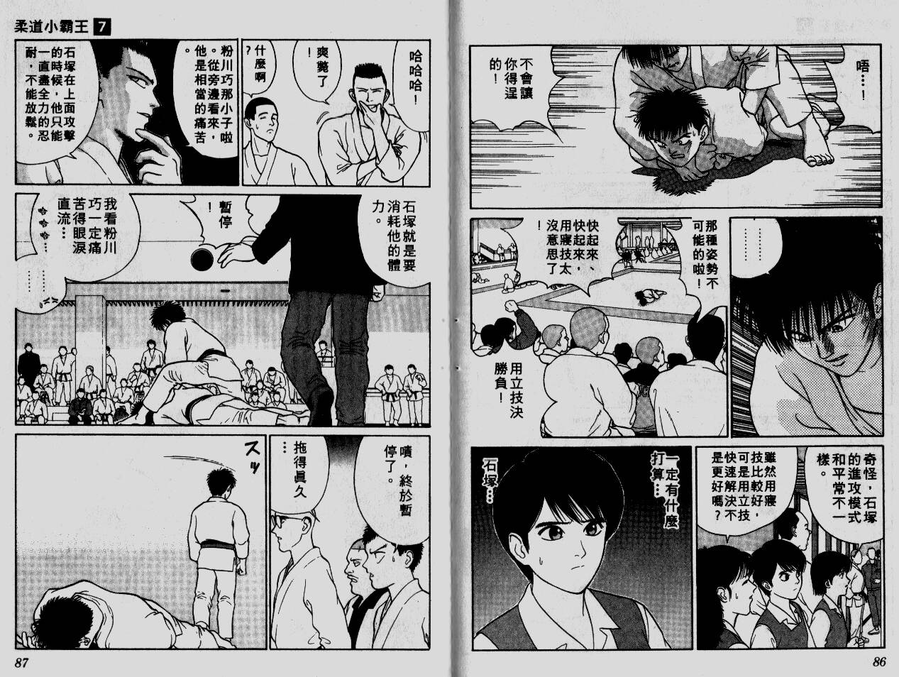 柔道小霸王韩漫全集-Vol_07无删减无遮挡章节图片 