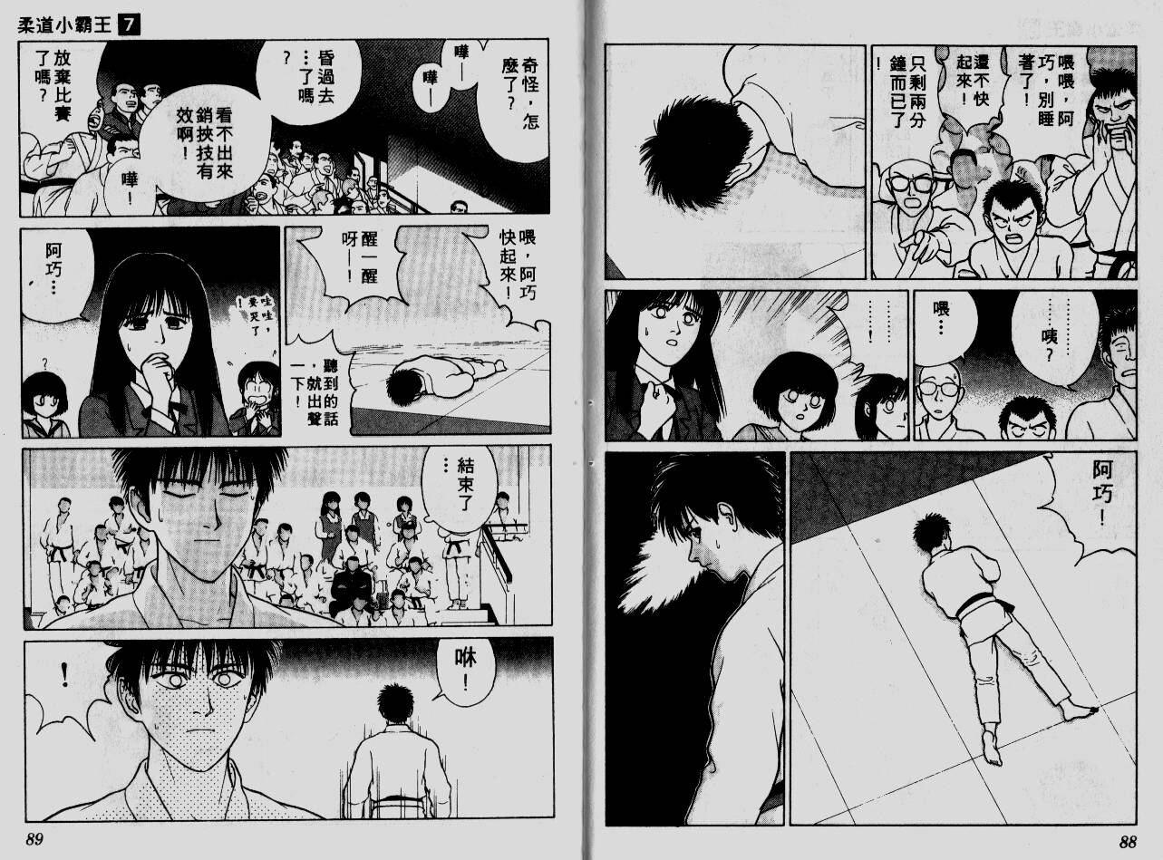 柔道小霸王韩漫全集-Vol_07无删减无遮挡章节图片 