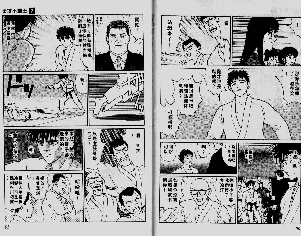 柔道小霸王韩漫全集-Vol_07无删减无遮挡章节图片 