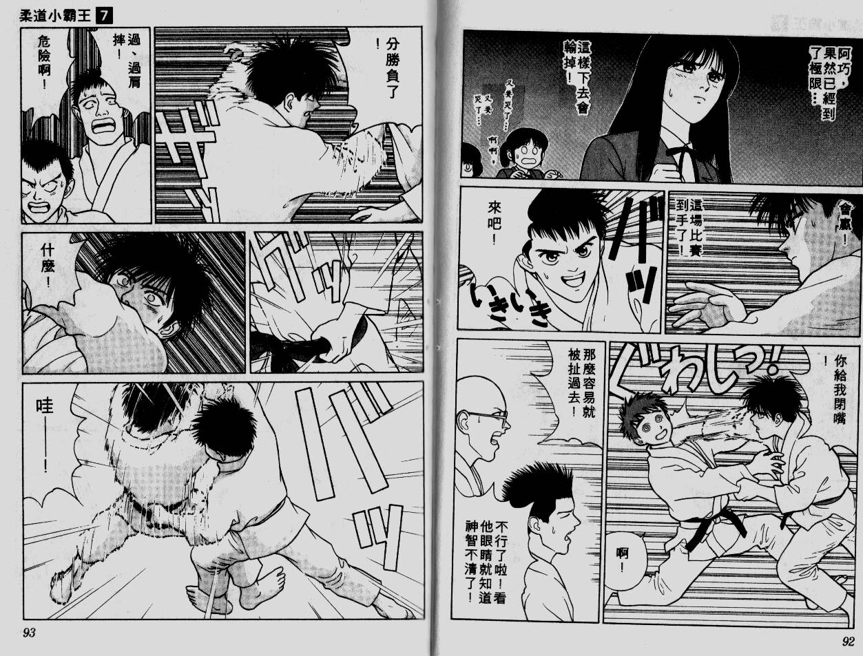 柔道小霸王韩漫全集-Vol_07无删减无遮挡章节图片 