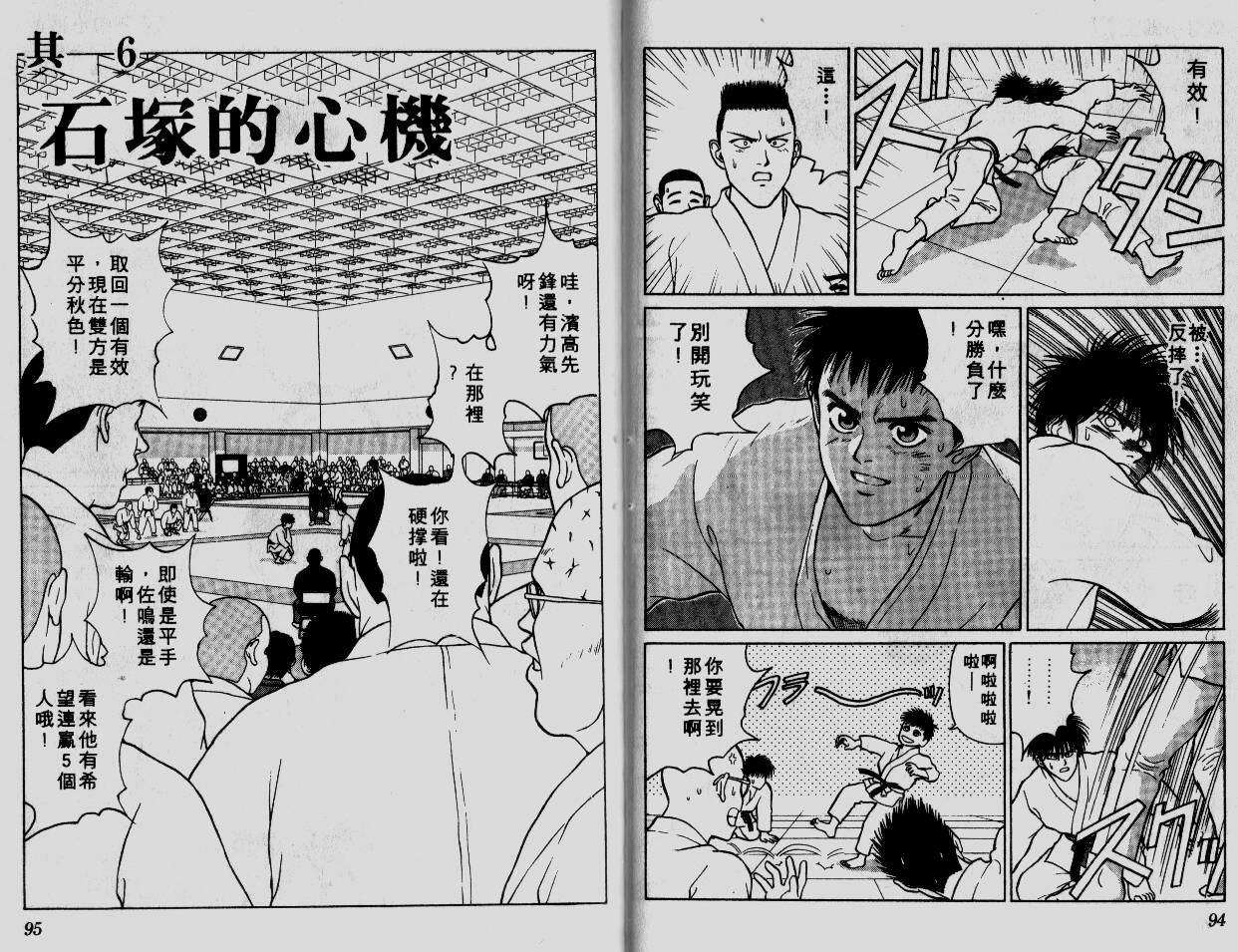 柔道小霸王韩漫全集-Vol_07无删减无遮挡章节图片 