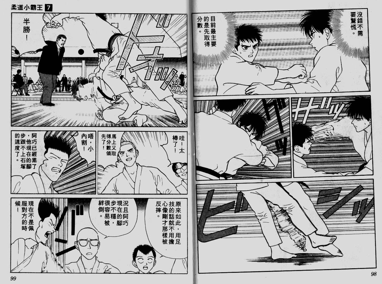 柔道小霸王韩漫全集-Vol_07无删减无遮挡章节图片 