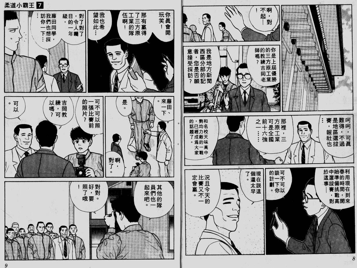 柔道小霸王韩漫全集-Vol_07无删减无遮挡章节图片 