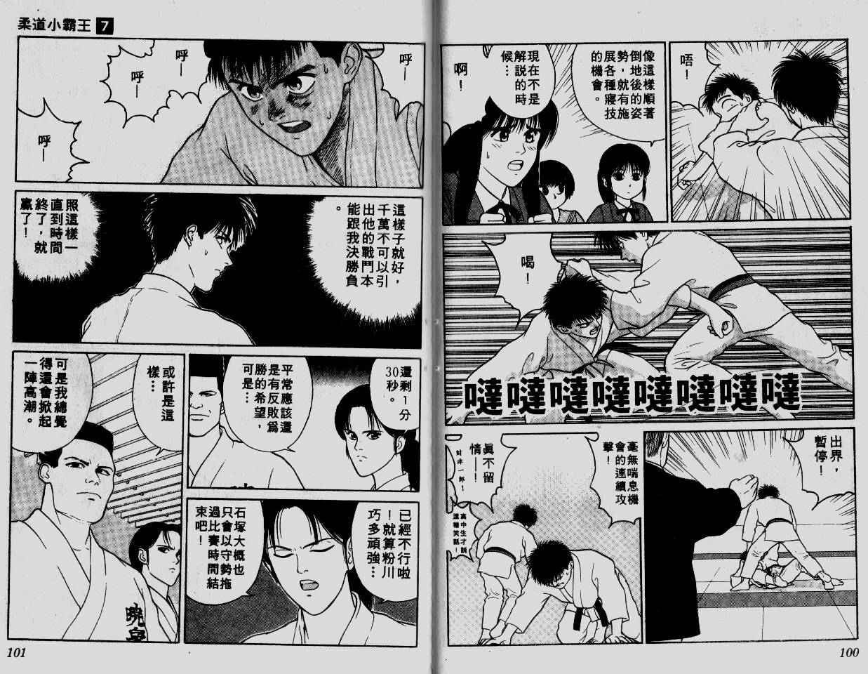 柔道小霸王韩漫全集-Vol_07无删减无遮挡章节图片 