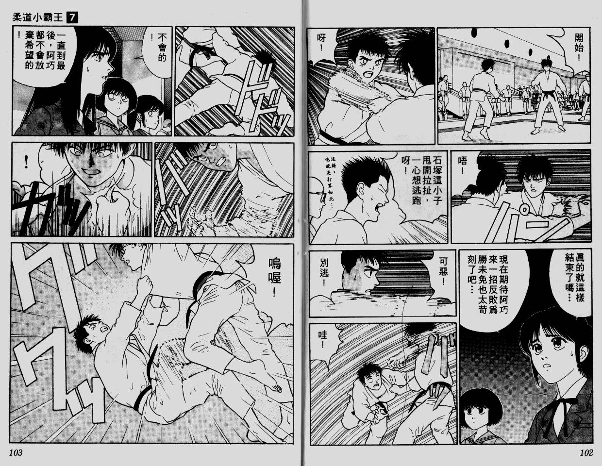 柔道小霸王韩漫全集-Vol_07无删减无遮挡章节图片 