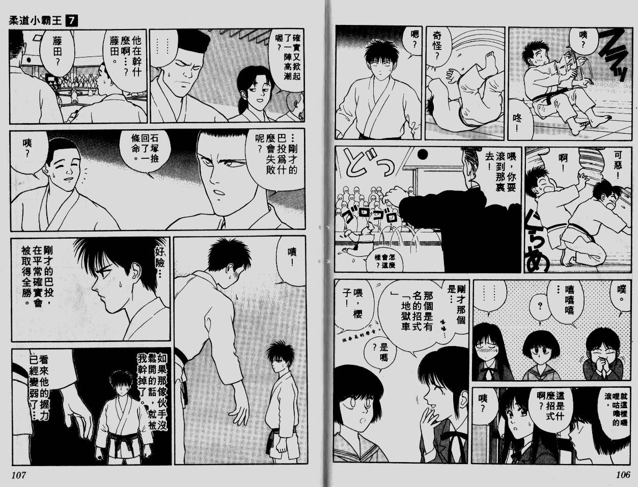 柔道小霸王韩漫全集-Vol_07无删减无遮挡章节图片 