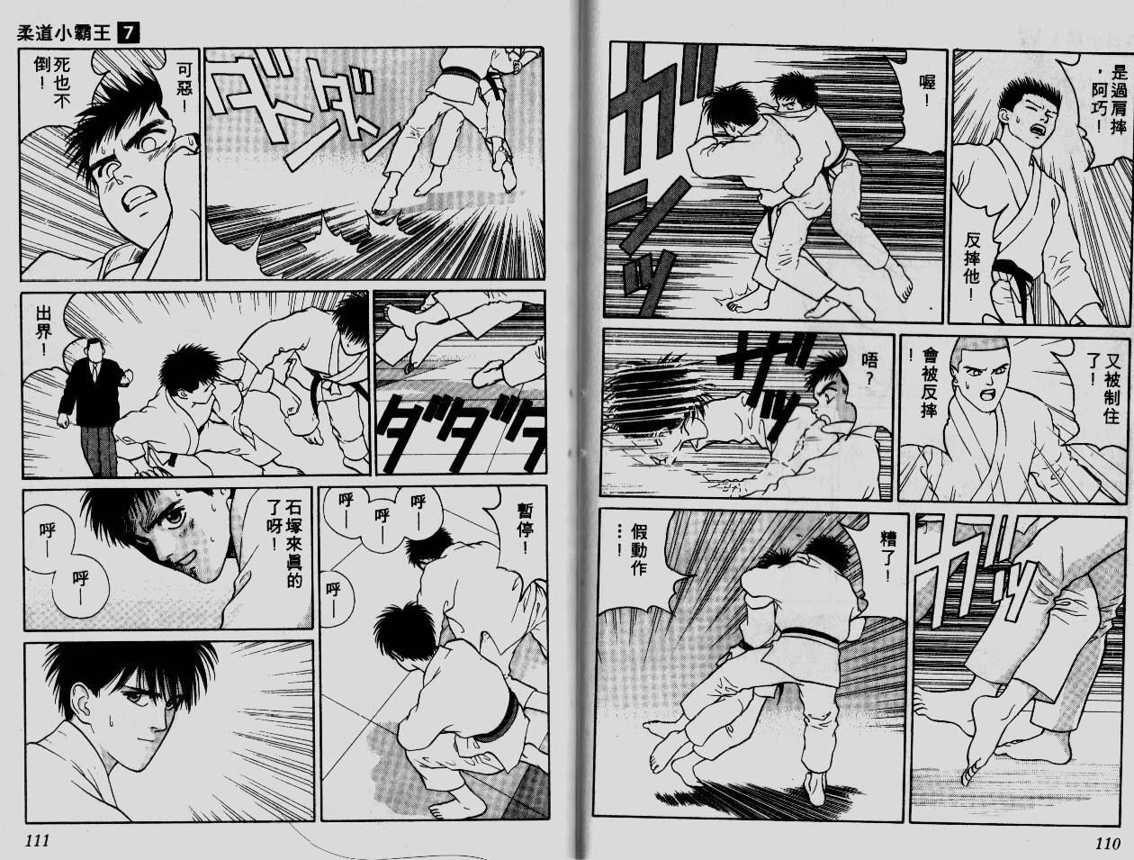 柔道小霸王韩漫全集-Vol_07无删减无遮挡章节图片 
