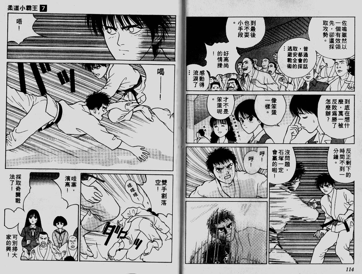 柔道小霸王韩漫全集-Vol_07无删减无遮挡章节图片 