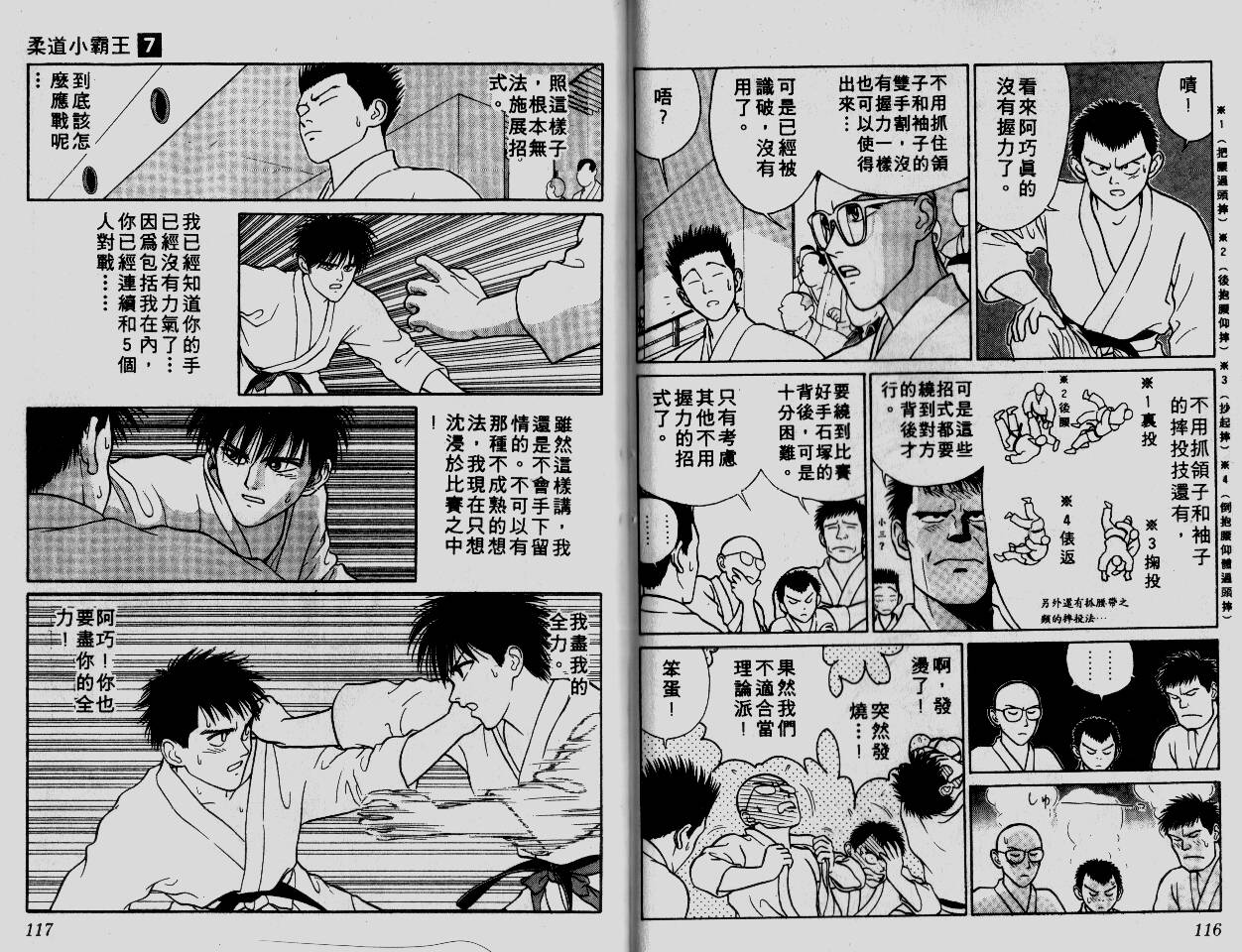 柔道小霸王韩漫全集-Vol_07无删减无遮挡章节图片 