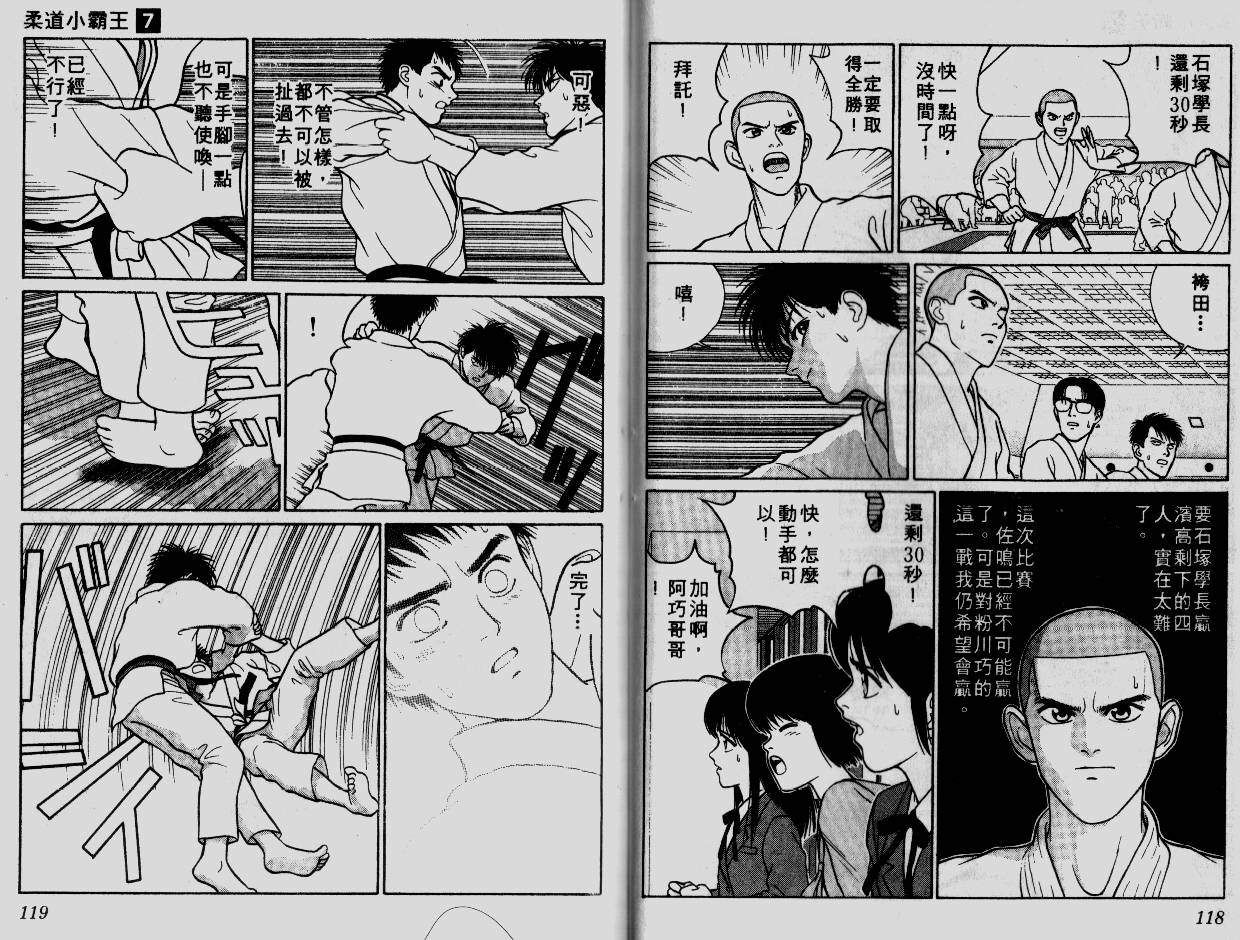 柔道小霸王韩漫全集-Vol_07无删减无遮挡章节图片 