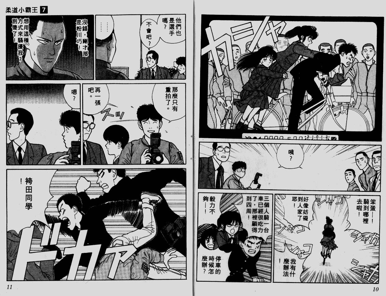 柔道小霸王韩漫全集-Vol_07无删减无遮挡章节图片 