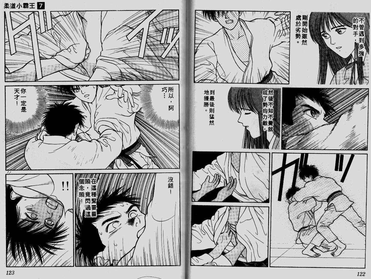 柔道小霸王韩漫全集-Vol_07无删减无遮挡章节图片 