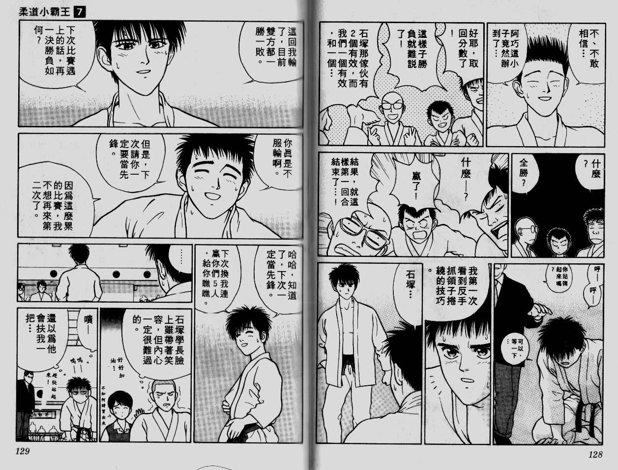 柔道小霸王韩漫全集-Vol_07无删减无遮挡章节图片 