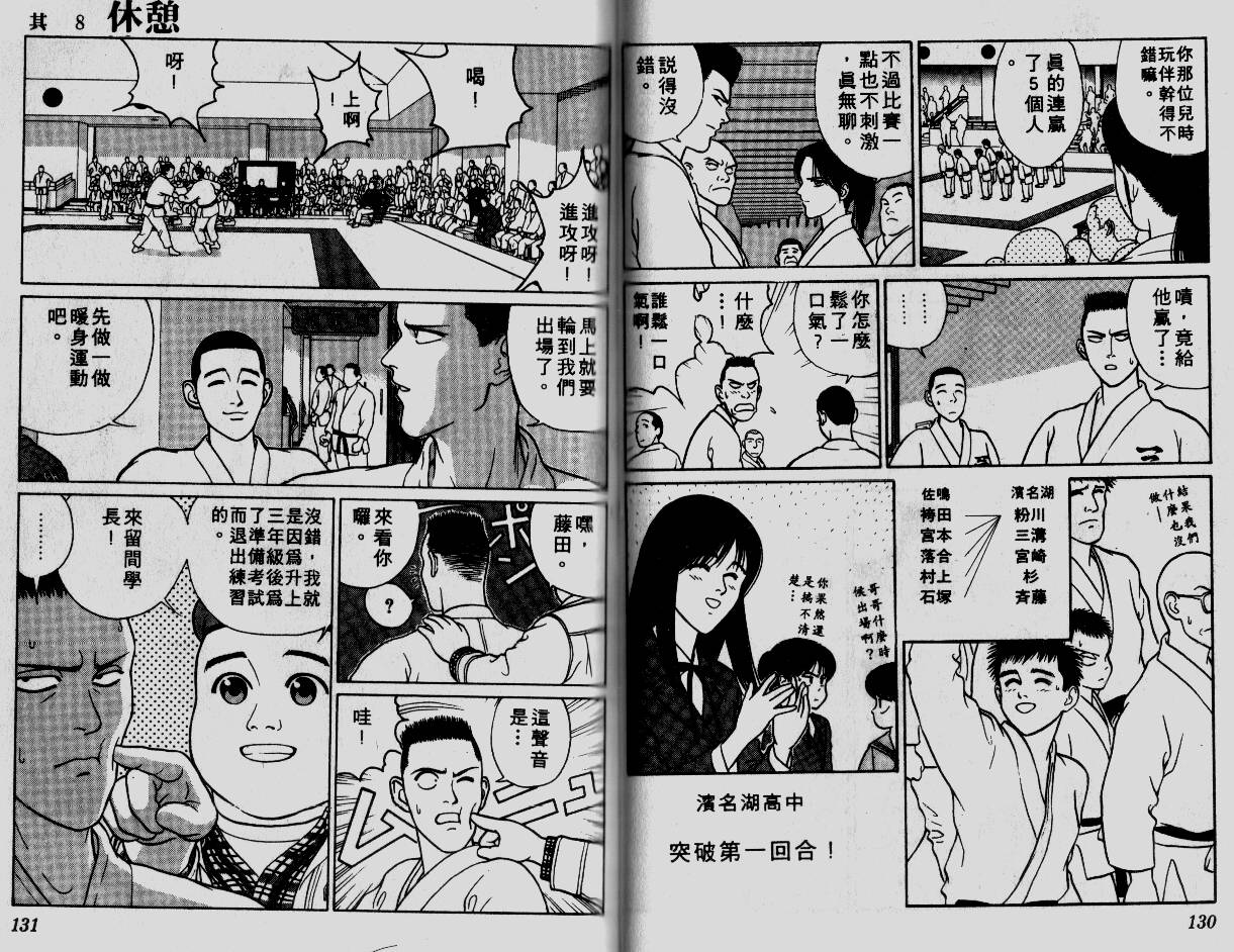 柔道小霸王韩漫全集-Vol_07无删减无遮挡章节图片 
