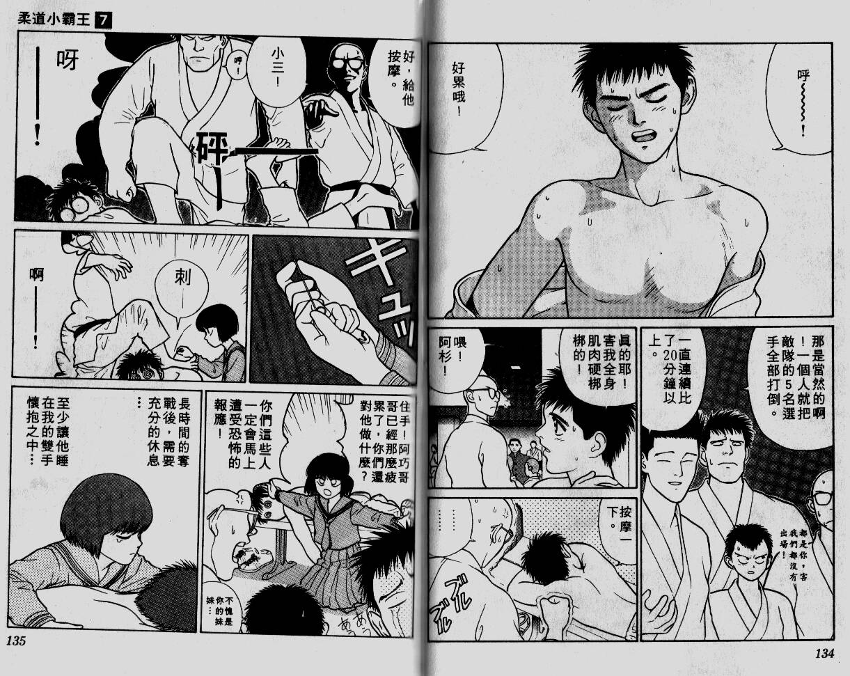 柔道小霸王韩漫全集-Vol_07无删减无遮挡章节图片 